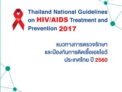hiv_thai_guideline_2560-page-001