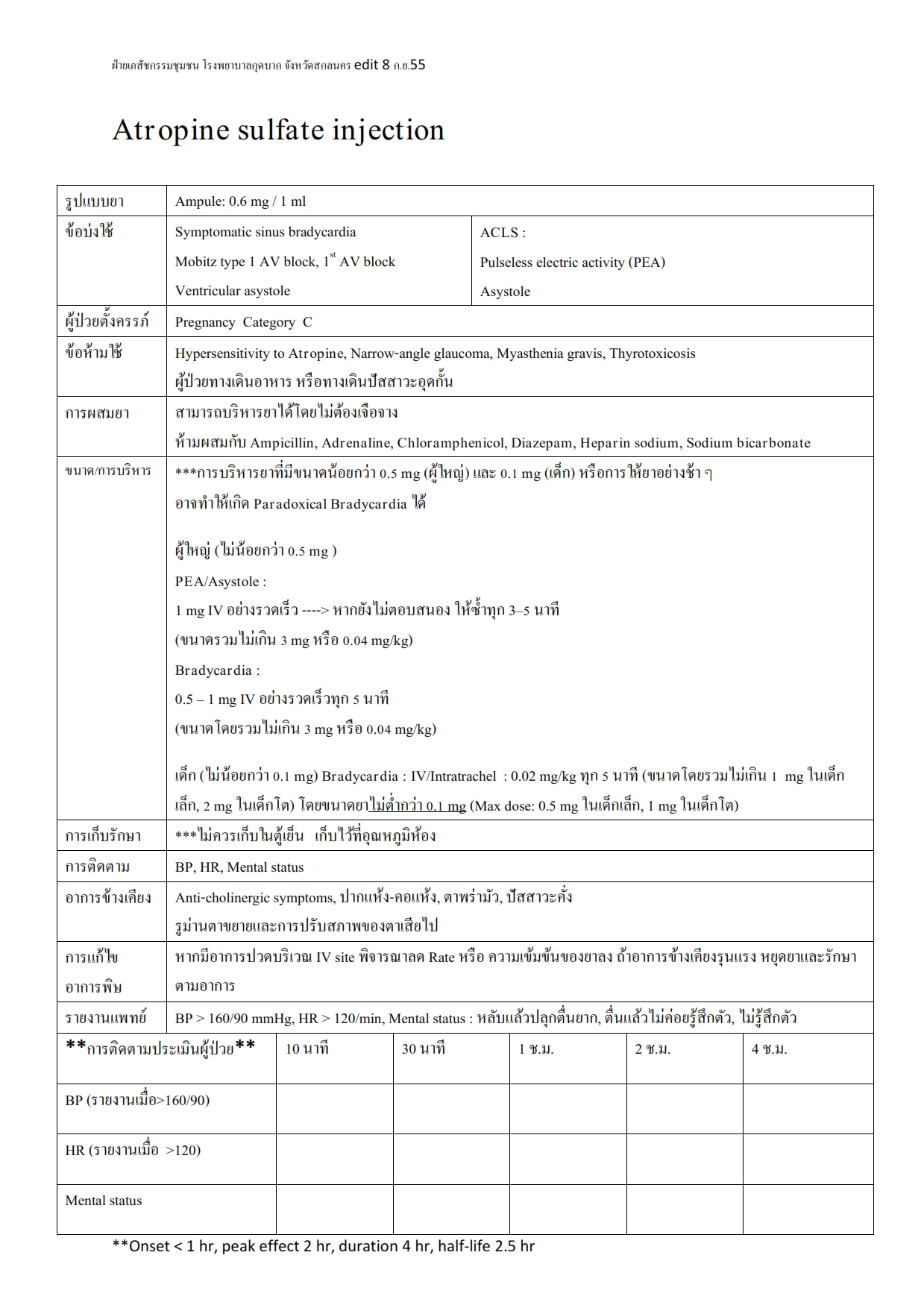 Atropine inj_001