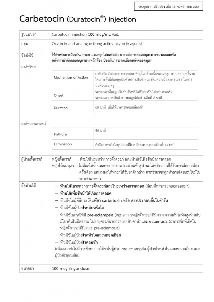 Carbetocin-รพ.กุดบาก-พ.ย.-62-1_001