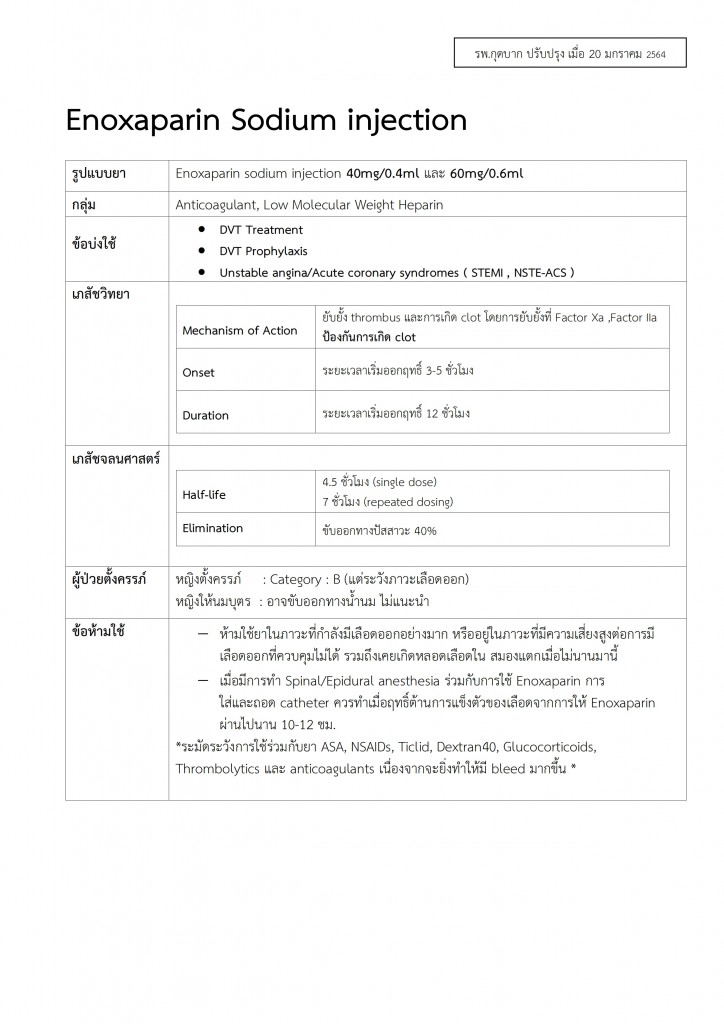 Enoxaparin-รพ.กุดบาก-พ.ย.-64-1-Copy_001