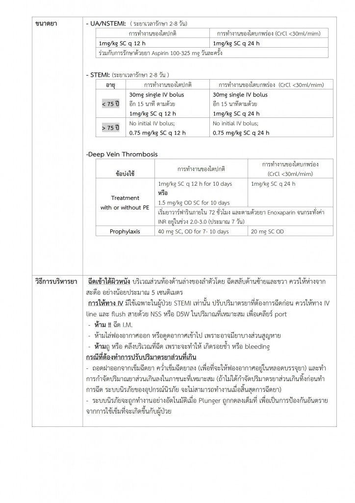 Enoxaparin-รพ.กุดบาก-พ.ย.-64-1-Copy_002