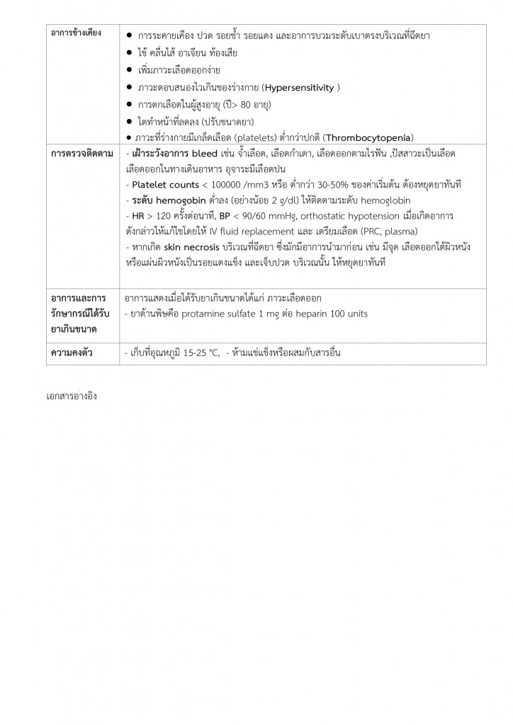 Enoxaparin-รพ.กุดบาก-พ.ย.-64-1-Copy_003