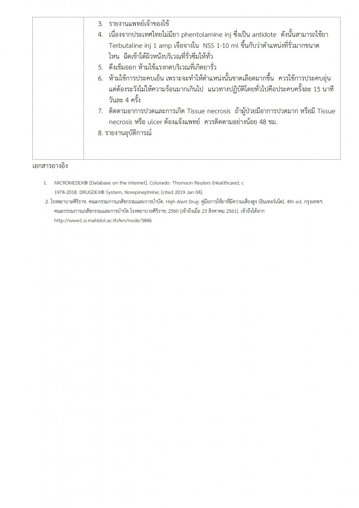 Norepinephrine-รพ.กุดบาก-ก.ย.-64-1_003