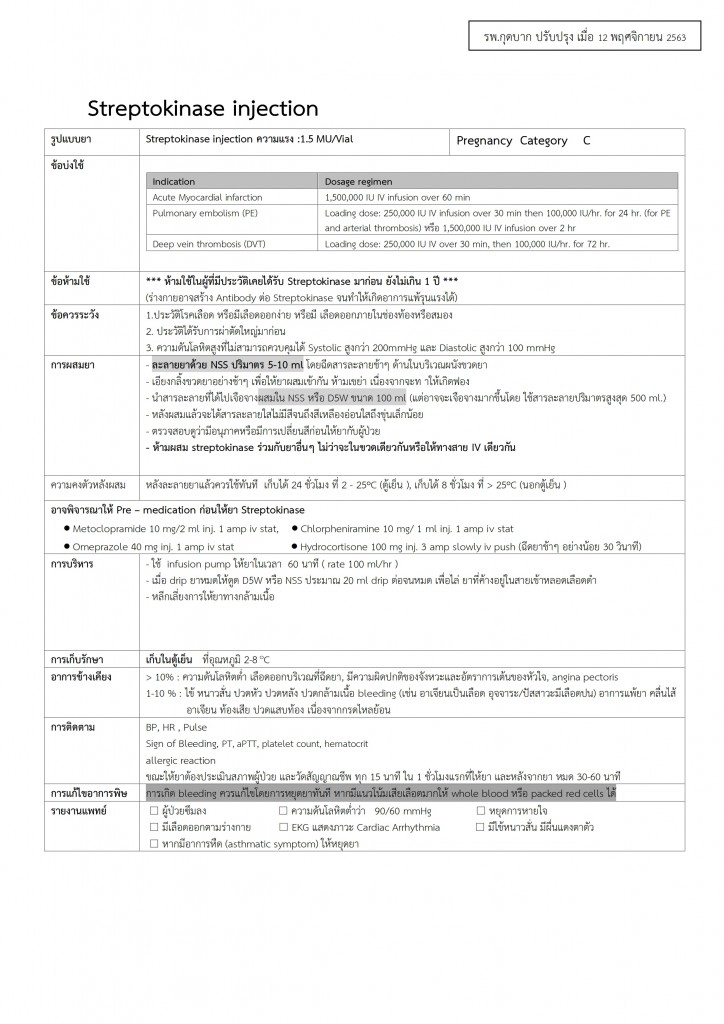 Streptokinase-injection-ความแรง_001